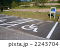 身障者用駐車スペース