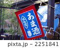 あま酒
