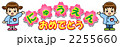 にゅうえんおめでとう　保育園ver