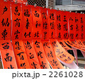 春聯(旧正月の飾りつけ)