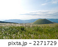 熊本阿蘇山の米塚