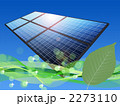 ソーラーパネル