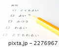 アンケート