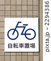 自転車置場