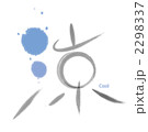 筆文字涼