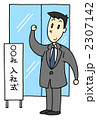 入社式
