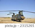 陸上自衛隊　第一空挺団（ヘリコプター）