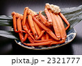 ボイルズワイガニ