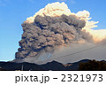 霧島連山「新燃岳」