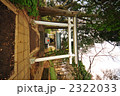 パワースポット芦ノ湖の森白龍神社鳥居と覆殿