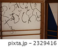 屏風