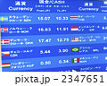 外貨両替