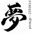 2350614