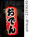 赤提灯-1
