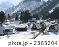 冬の五箇山