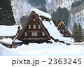 冬の五箇山