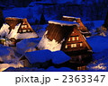 冬の五箇山