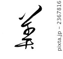 2367816