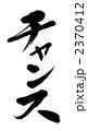 2370412