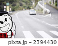 横断歩道の飛び出し注意