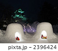 横手のかまくら