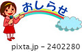 虹とアナウンス