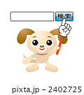 検索ボタンを押す犬