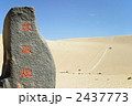 鳴沙山