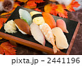 秋の握り寿司