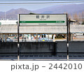 軽井沢駅