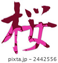 紅い桜文字