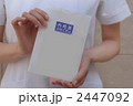 2447092