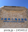沖縄美ら海水族館