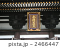 日蓮ゆかりの寺院長勝寺を訪れて