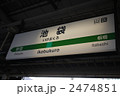池袋駅（いけぶくろ）