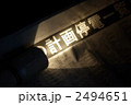 懐中電灯で照らされた「計画停電」の新聞見出し