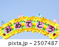 おめでとう