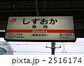 静岡駅（しずおか）