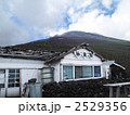 富士山の山小屋 砂走館