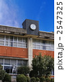 小学校校舎