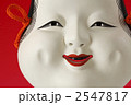お多福