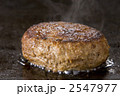 ハンバーグ