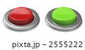 二つのボタン