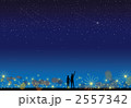 恋人と見上げる満点の星空
