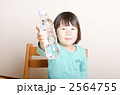 お水と女の子