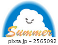 サマークラウド