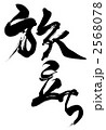 旅立ち.n