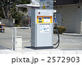 充電スタンド