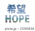 ＨＯＰＥ