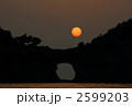 円月島と夕陽